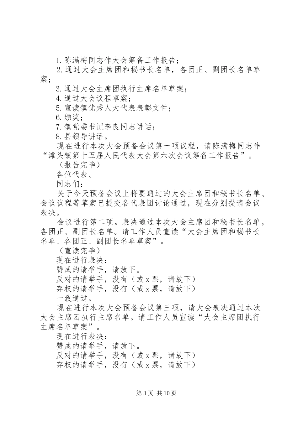 人大会预备会议主持稿(精选多篇)_第3页