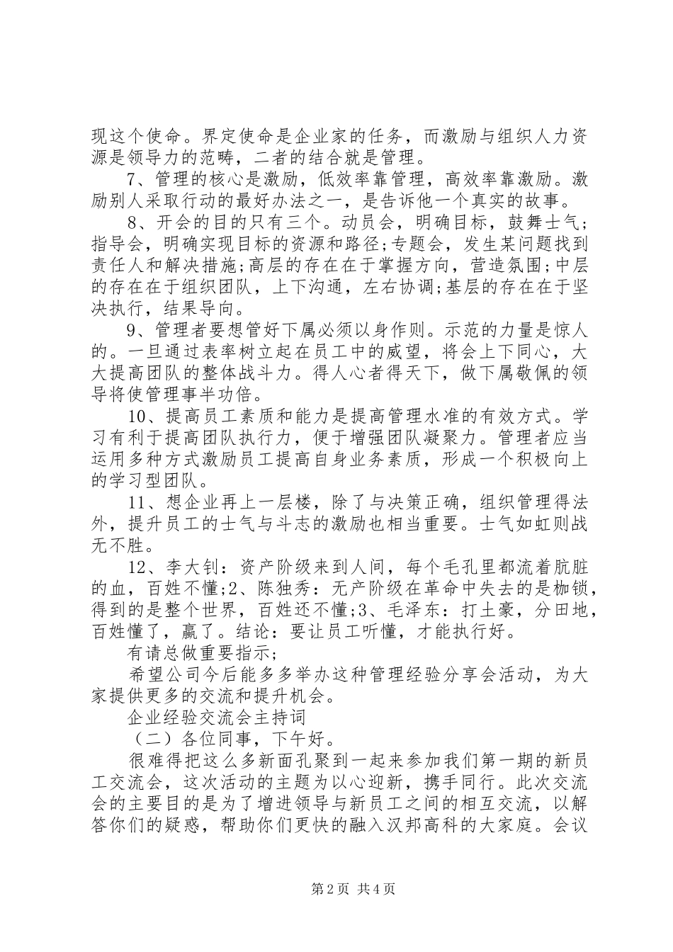 企业经验交流会主持稿_第2页
