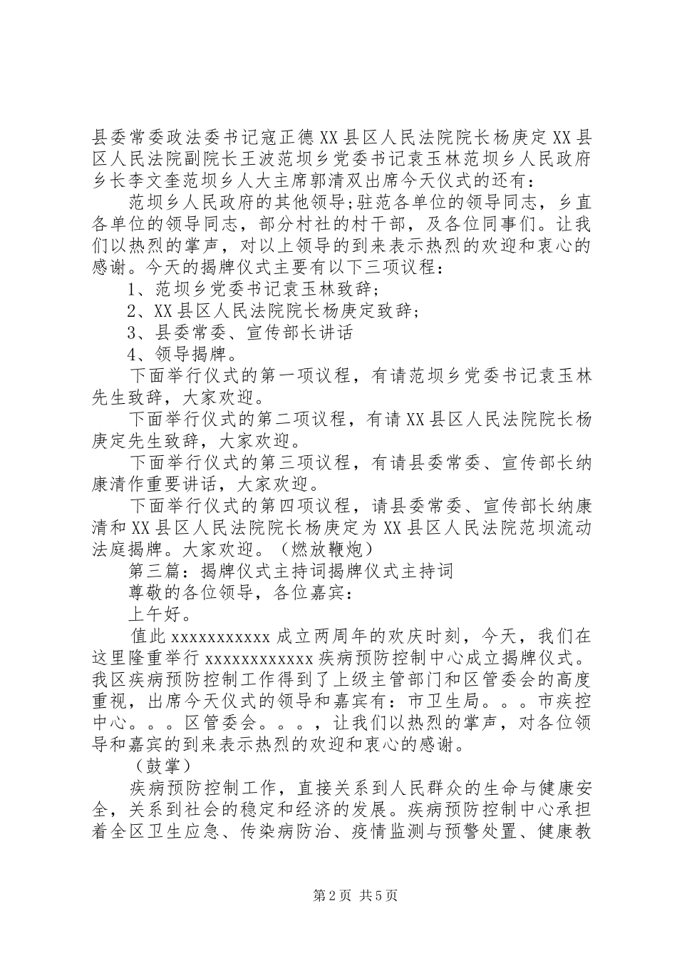 XX公园揭牌仪式主持稿_第2页