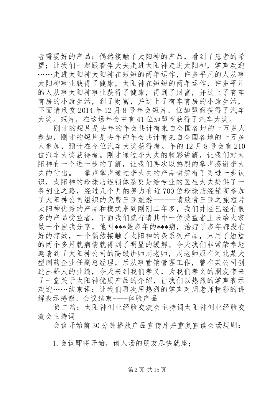 太阳神会议主持稿_第2页