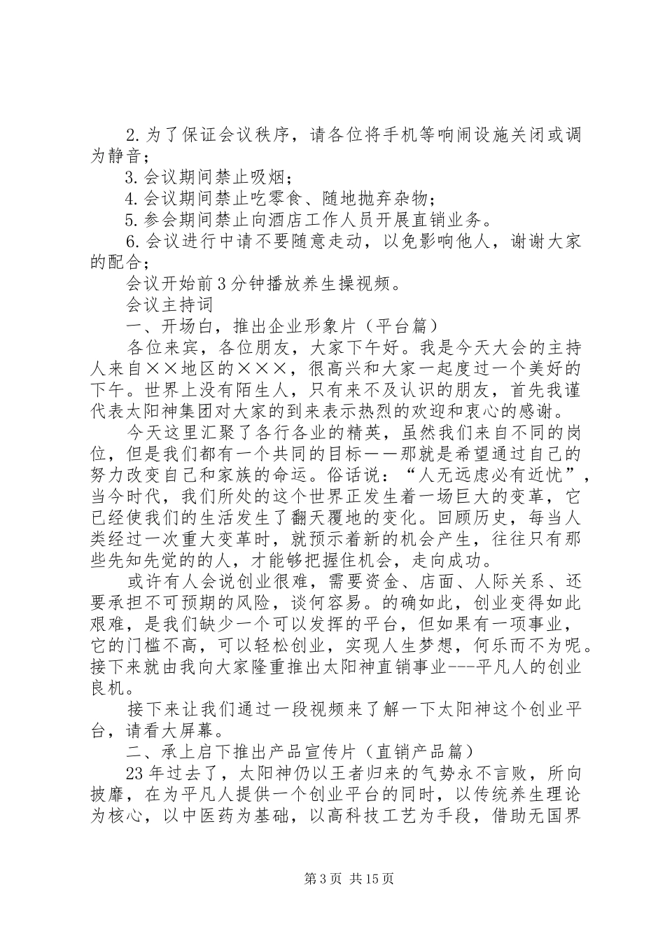 太阳神会议主持稿_第3页