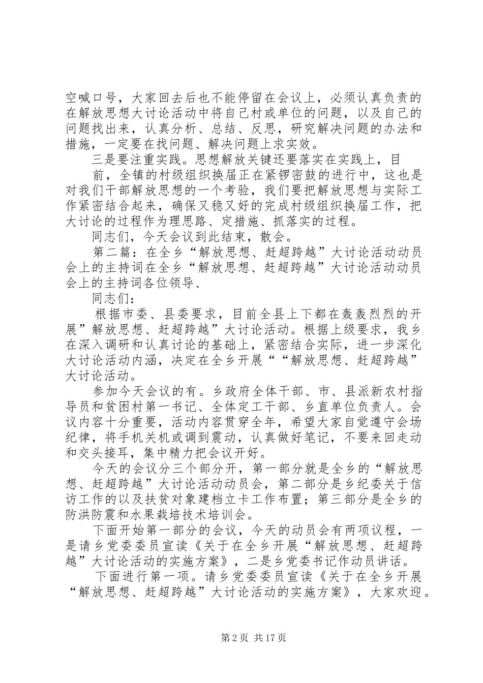 在全镇解放思想大讨论动员会上的主持稿_第2页