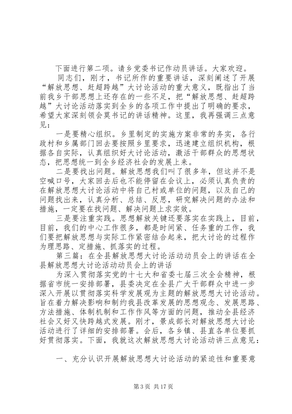 在全镇解放思想大讨论动员会上的主持稿_第3页
