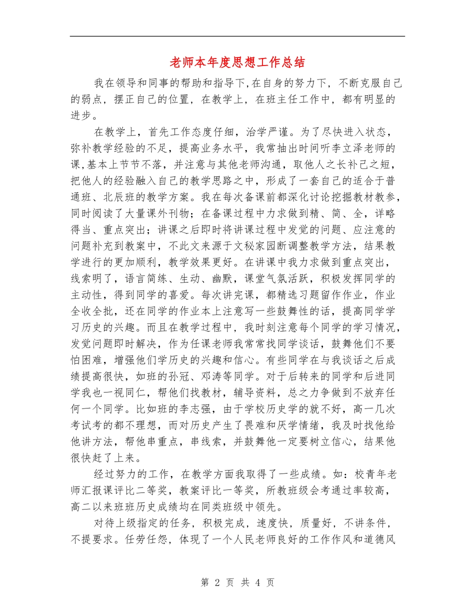 教师本年度思想工作总结_第2页