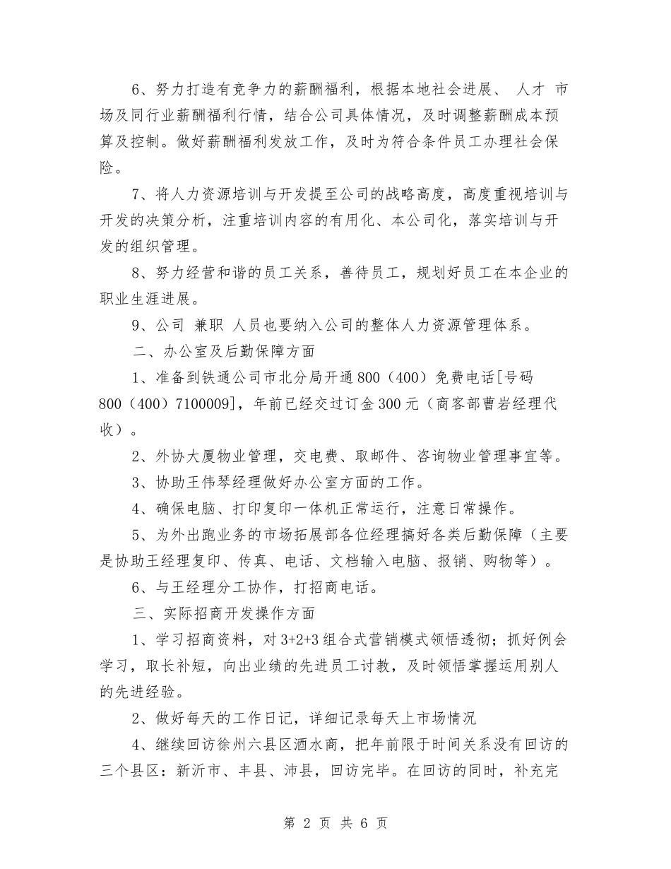 2024销售人员年度工作规划与2024销售人员年度工作计划范例汇编_第2页