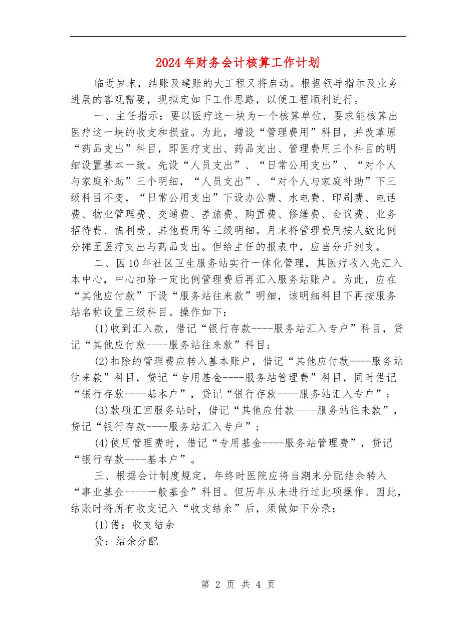 2018年财务会计核算工作计划_第2页