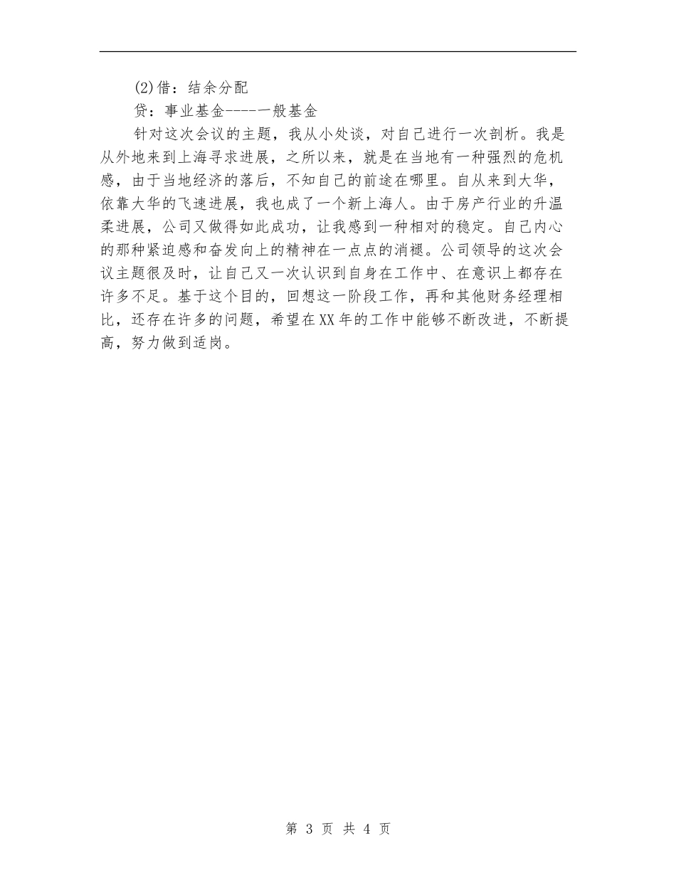 2018年财务会计核算工作计划_第3页