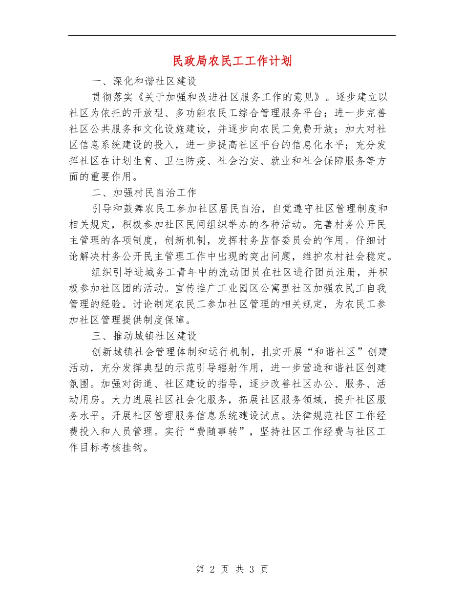 民政局农民工工作计划_第2页