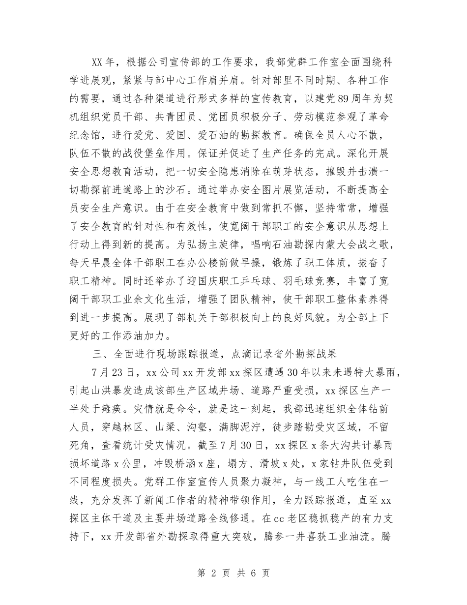 2024开发部党群工作宣传工作总结范文与2024开礼品店创业计划书范文汇编_第2页