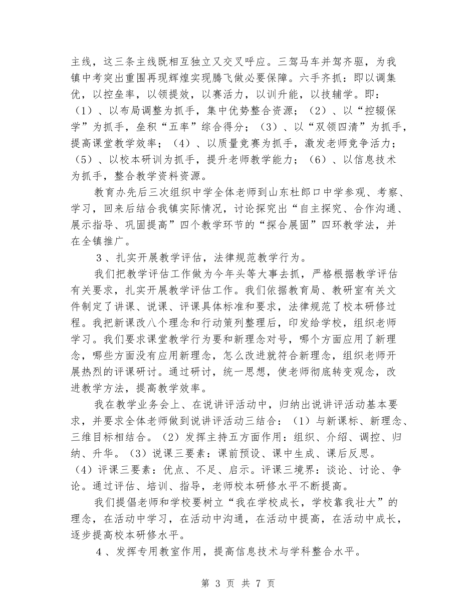 副校长工作考评履职述职报告_第3页