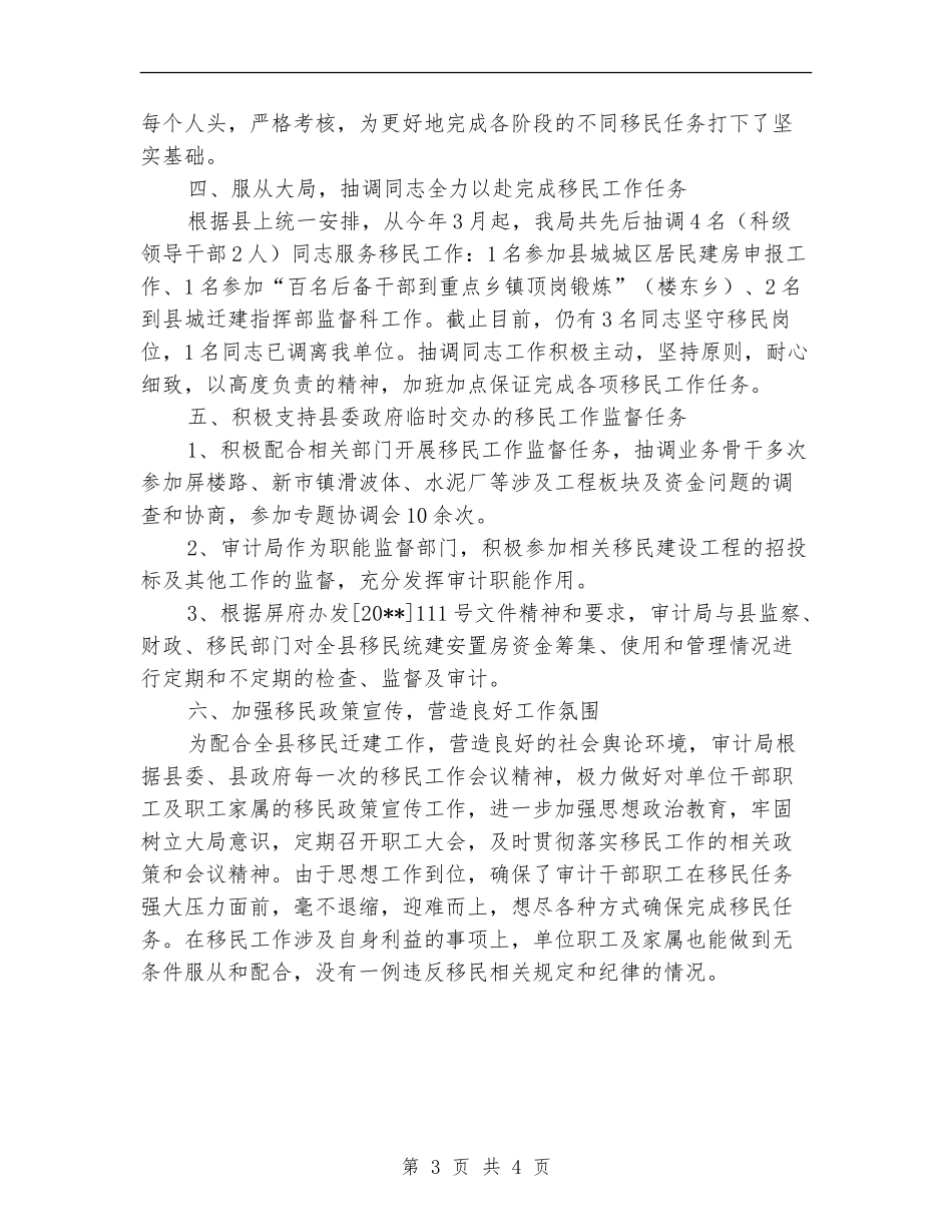 移民工作目标考核总结_第3页