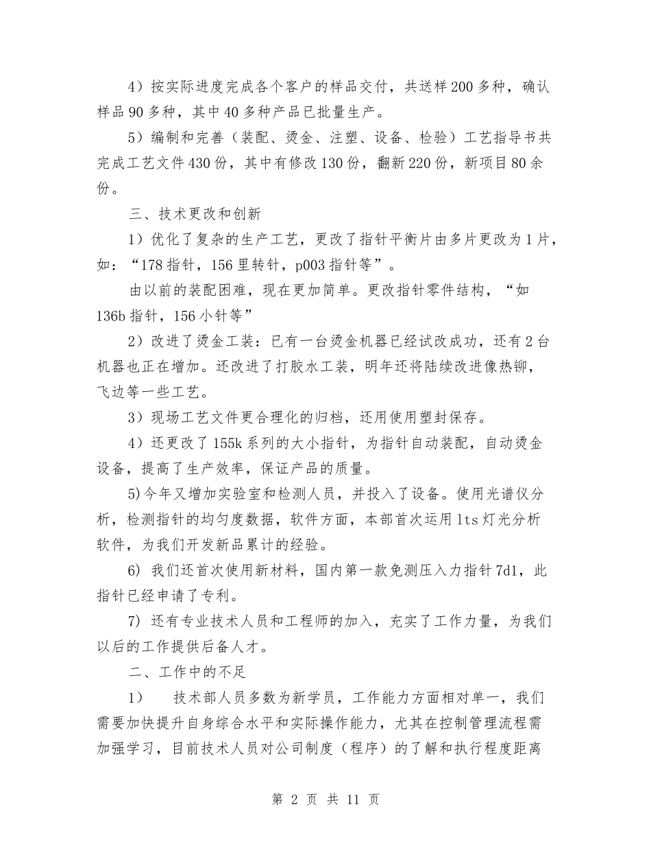2024年工程技术部年终工作总结范文与2024年工程测量工作总结汇编_第2页