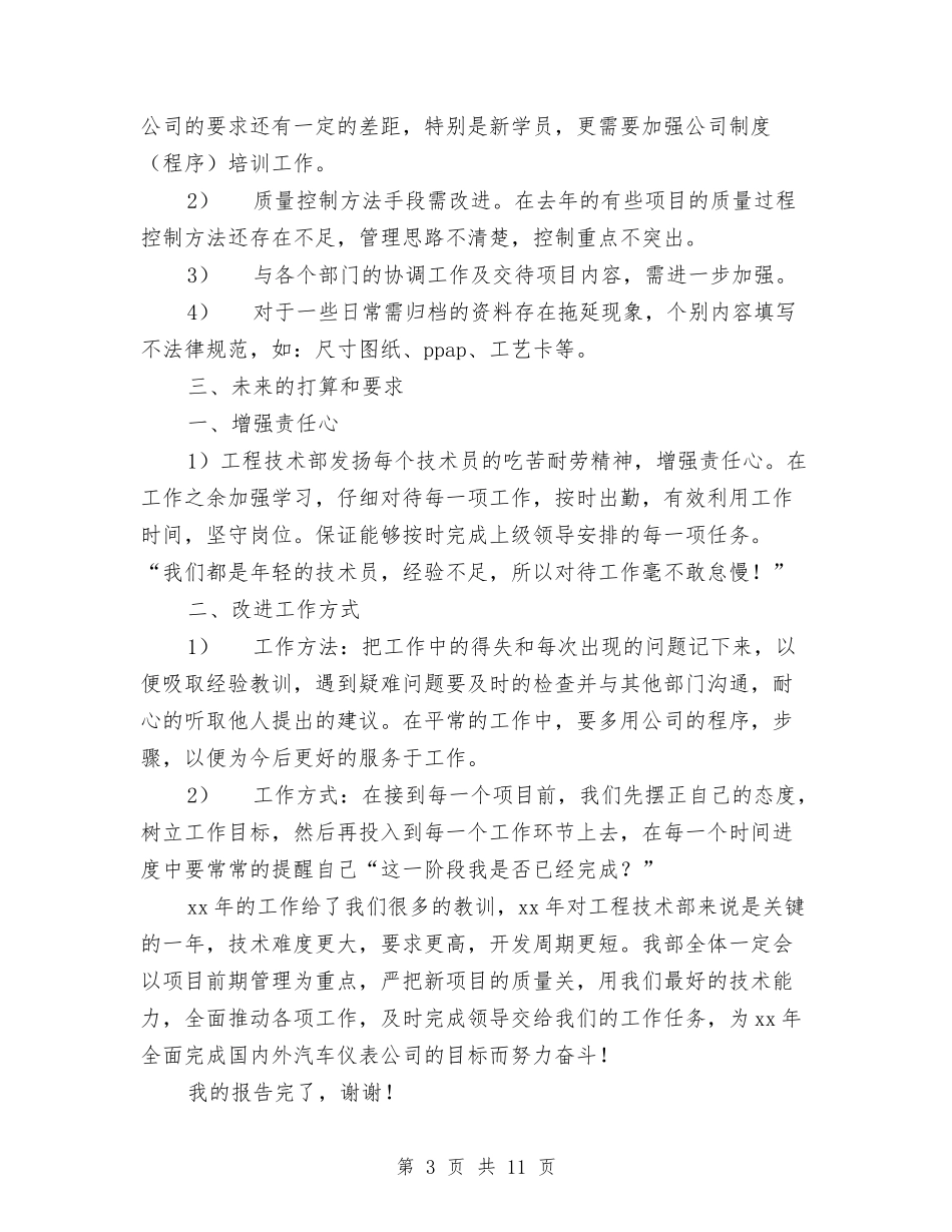 2024年工程技术部年终工作总结范文与2024年工程测量工作总结汇编_第3页