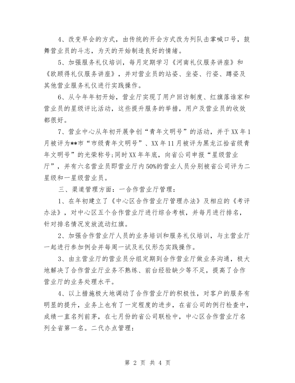 2024年度网通营业员个人工作总结与2024年度网页设计师工作总结汇编_第2页