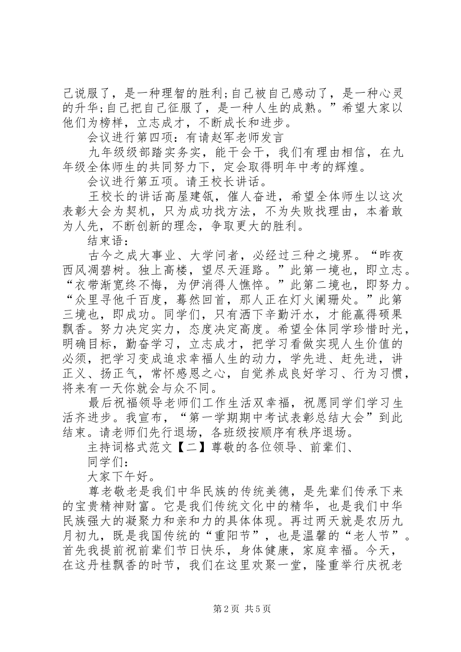 校园会议主持稿格式范文_第2页