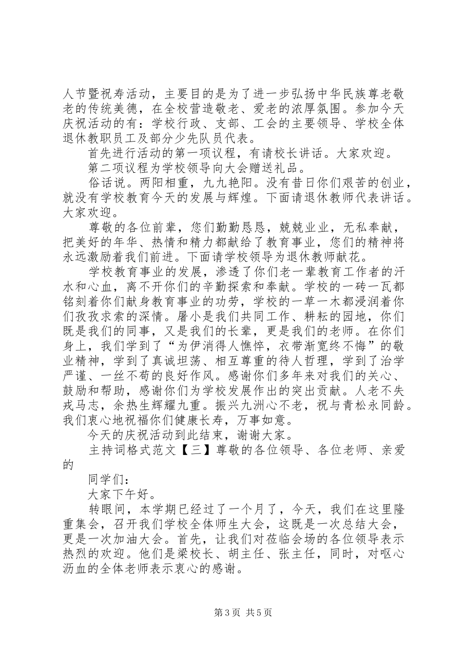 校园会议主持稿格式范文_第3页