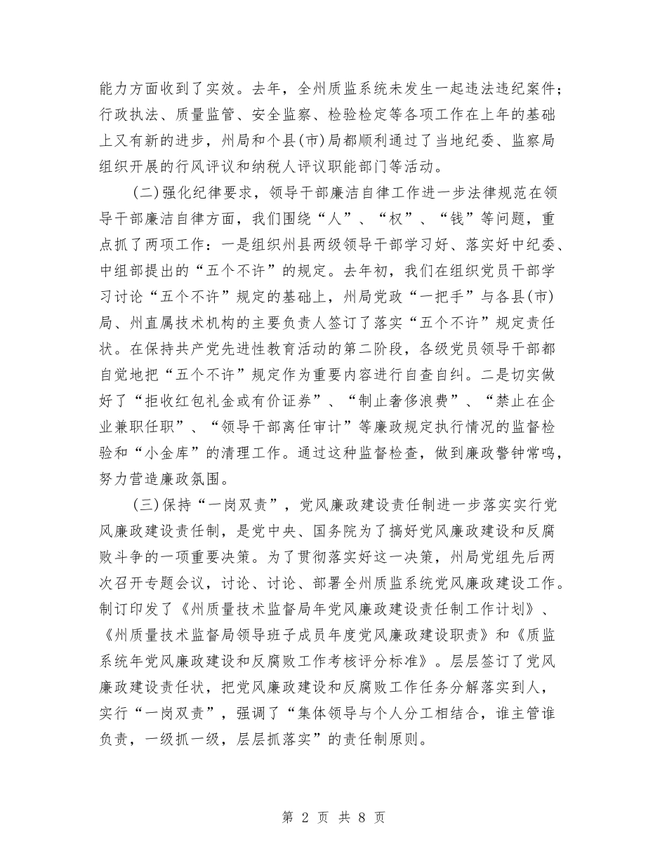 质监体系监察大会工作汇报_第2页