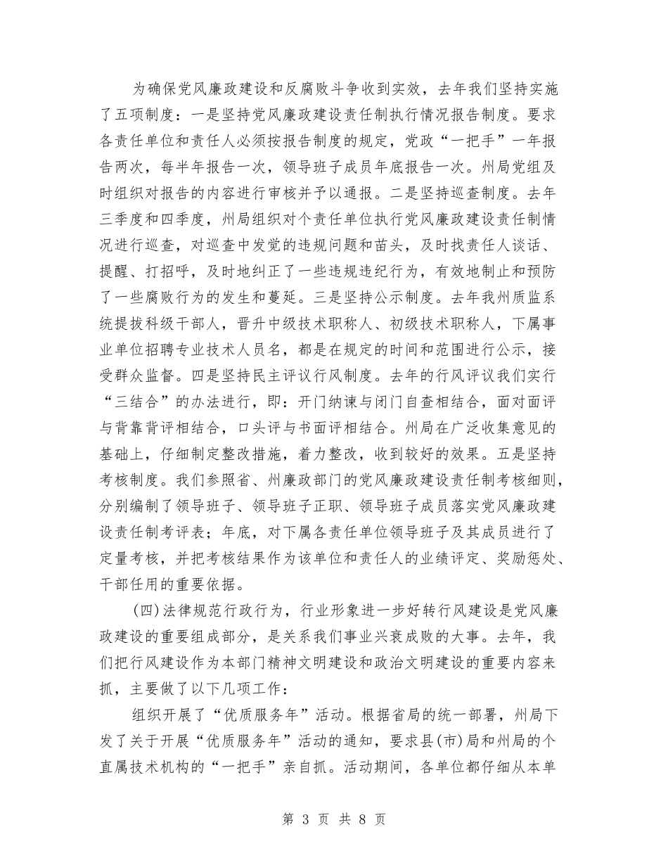 质监体系监察大会工作汇报_第3页