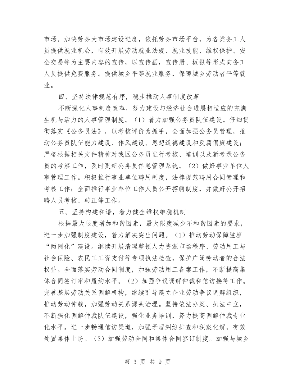 2024年人社局工作思路与2024年人社局机关党建工作要点汇编_第3页