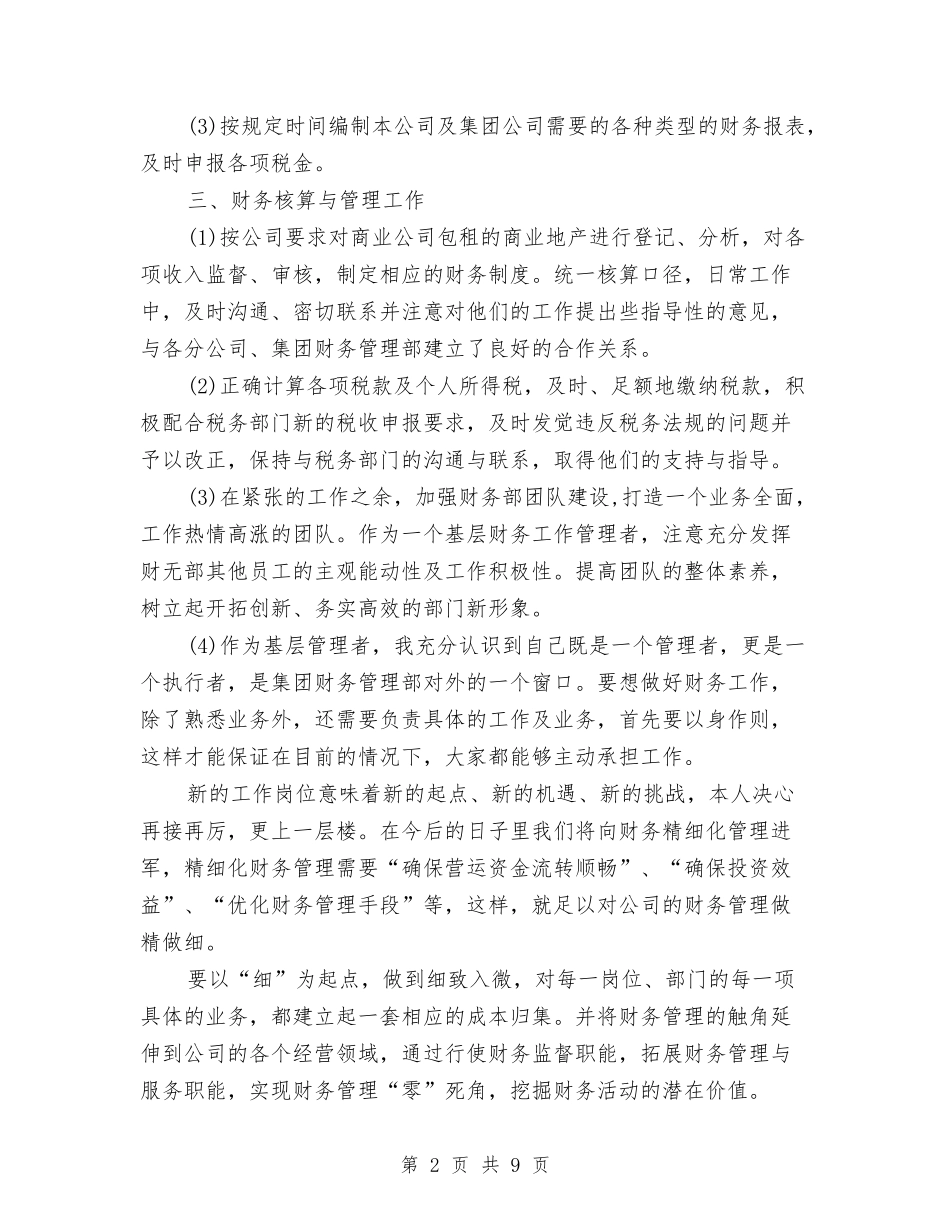 2024年会计专业见习工作总结范文与2024年会计个人工作总结汇编_第2页