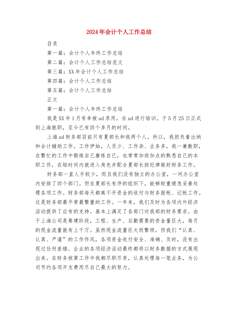 2024年会计专业见习工作总结范文与2024年会计个人工作总结汇编_第3页