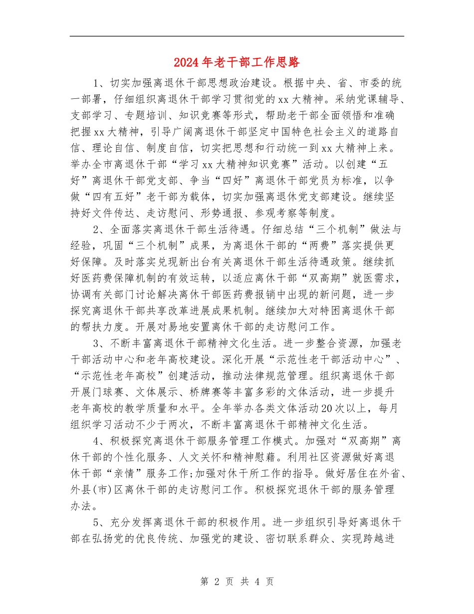 2024年老干部工作思路_第2页