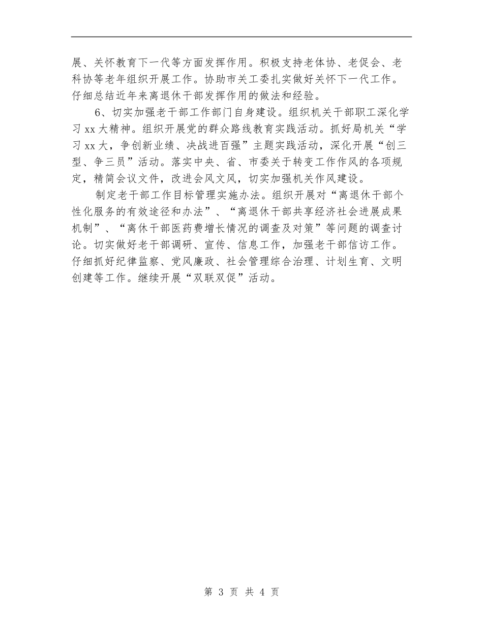 2024年老干部工作思路_第3页