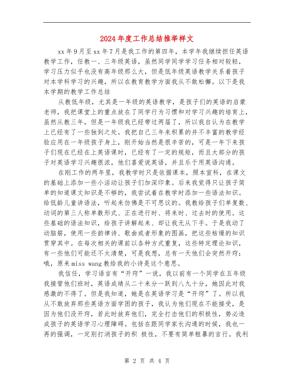 2024年度工作总结推荐样文_第2页