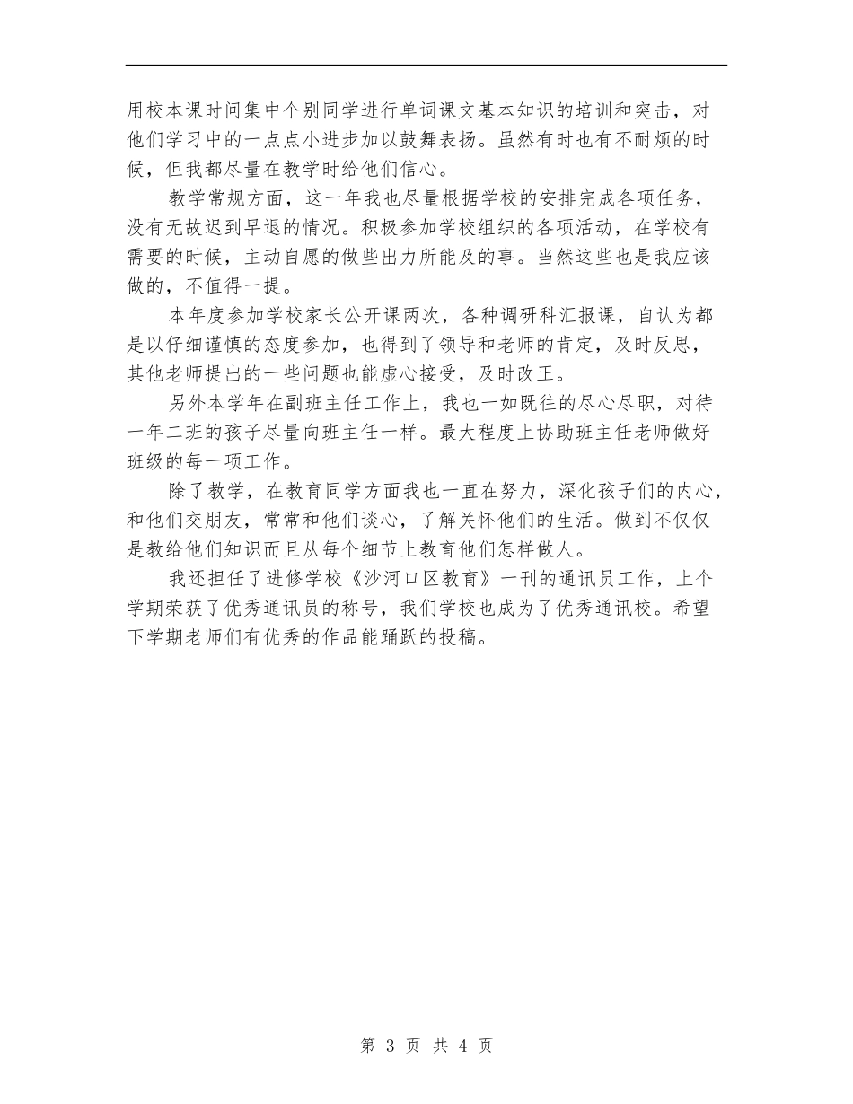 2024年度工作总结推荐样文_第3页