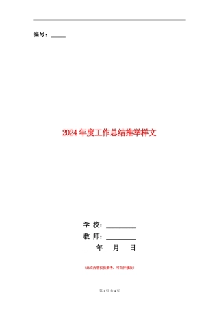 2024年度工作总结推荐样文