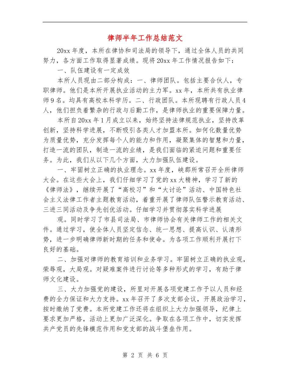 律师半年工作总结范文_第2页