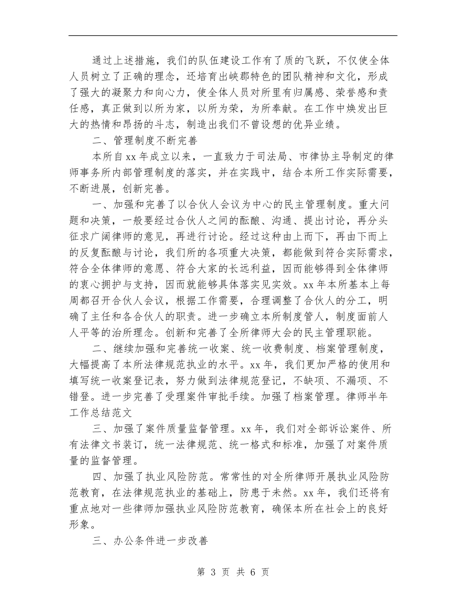 律师半年工作总结范文_第3页