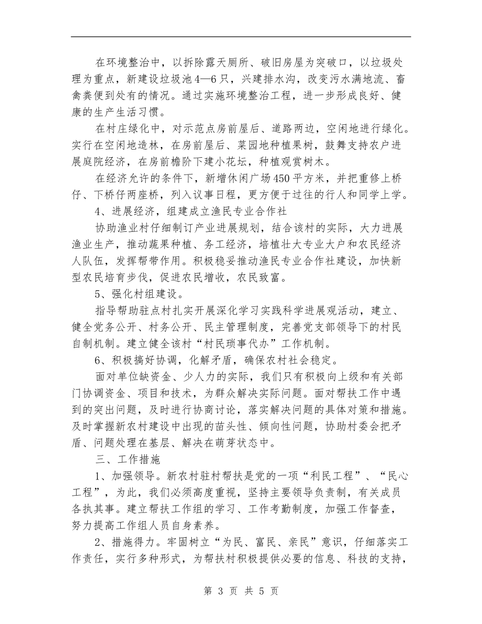 县志办驻村帮扶计划_第3页