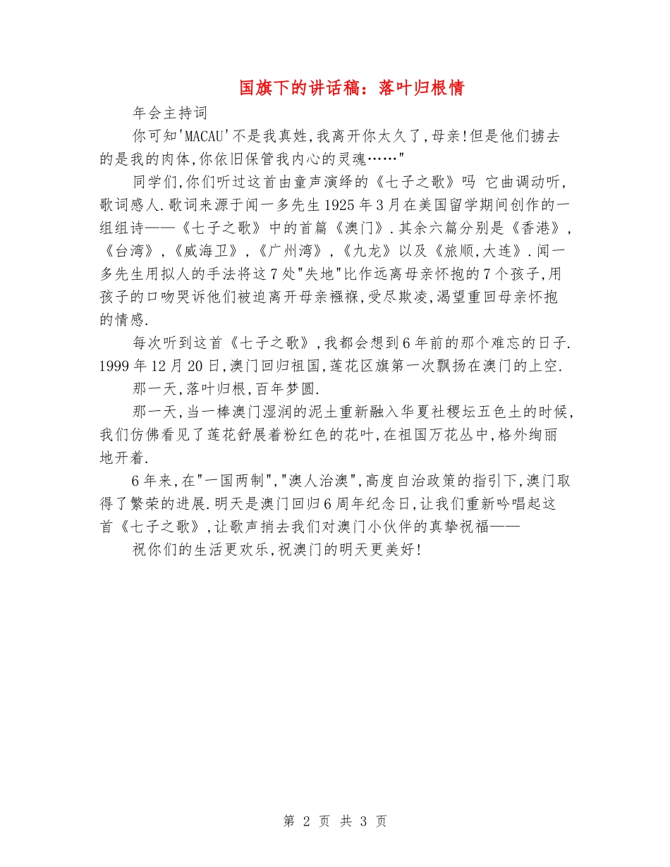 国旗下的讲话稿：落叶归根情_第2页