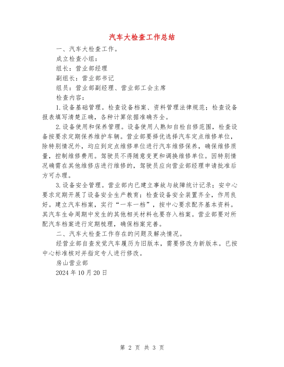 汽车大检查工作总结_第2页