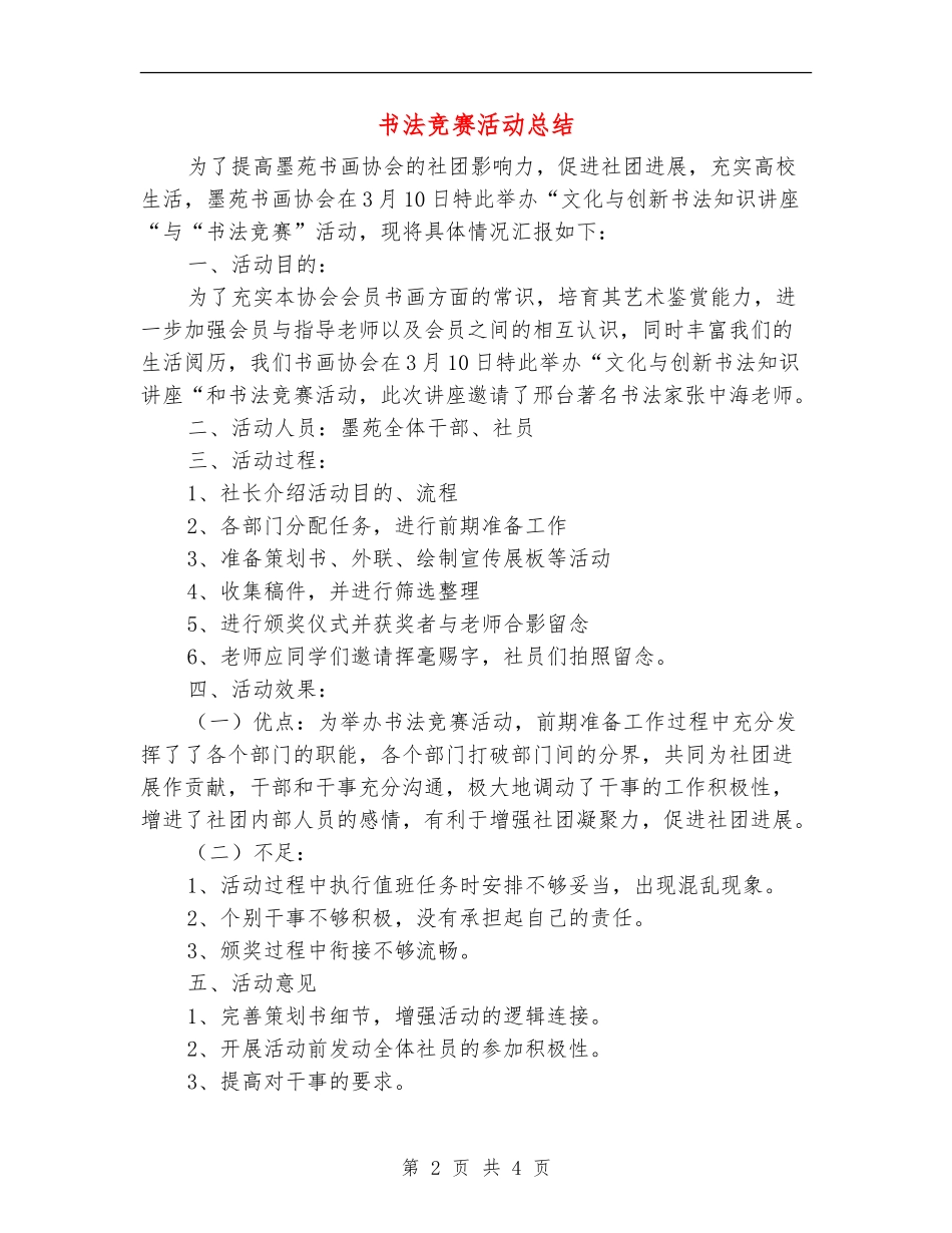 书法比赛活动总结_第2页