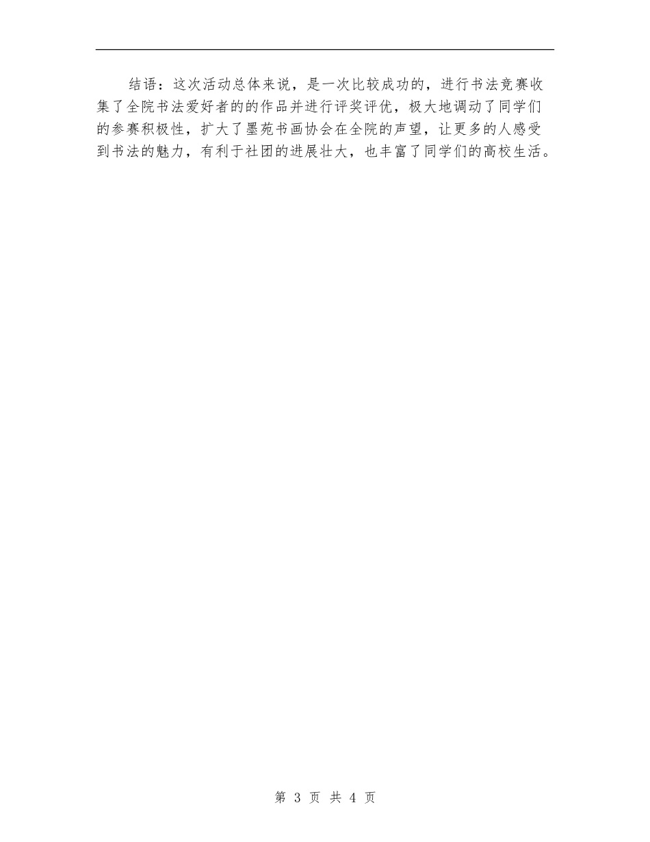 书法比赛活动总结_第3页