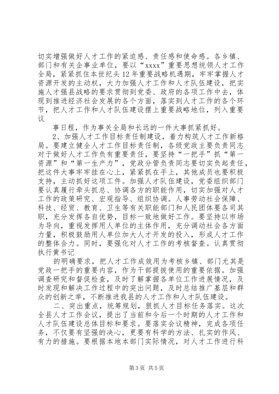 工作交流会议主持稿_第3页