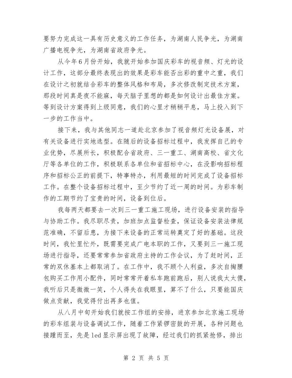 2024电视台工程师工作计划范文与2024电话客服个人工作计划汇编_第2页