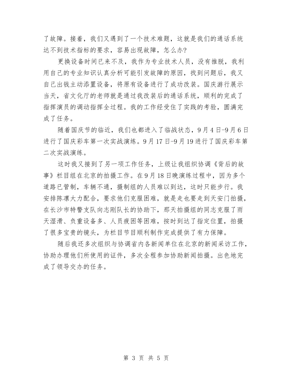 2024电视台工程师工作计划范文与2024电话客服个人工作计划汇编_第3页