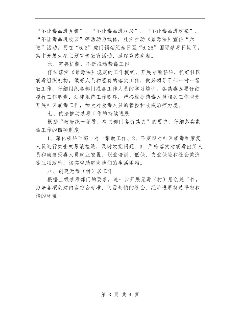 司法所社区戒毒工作计划报告_第3页