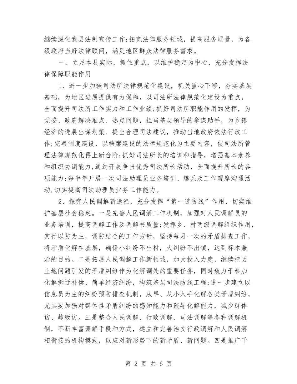 2024地方司法局全年工作计划范文与2024地球日活动策划方案汇编_第2页