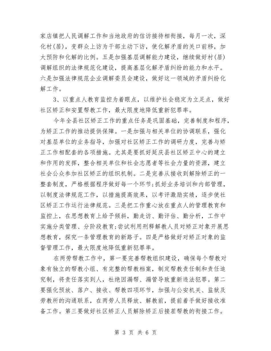 2024地方司法局全年工作计划范文与2024地球日活动策划方案汇编_第3页