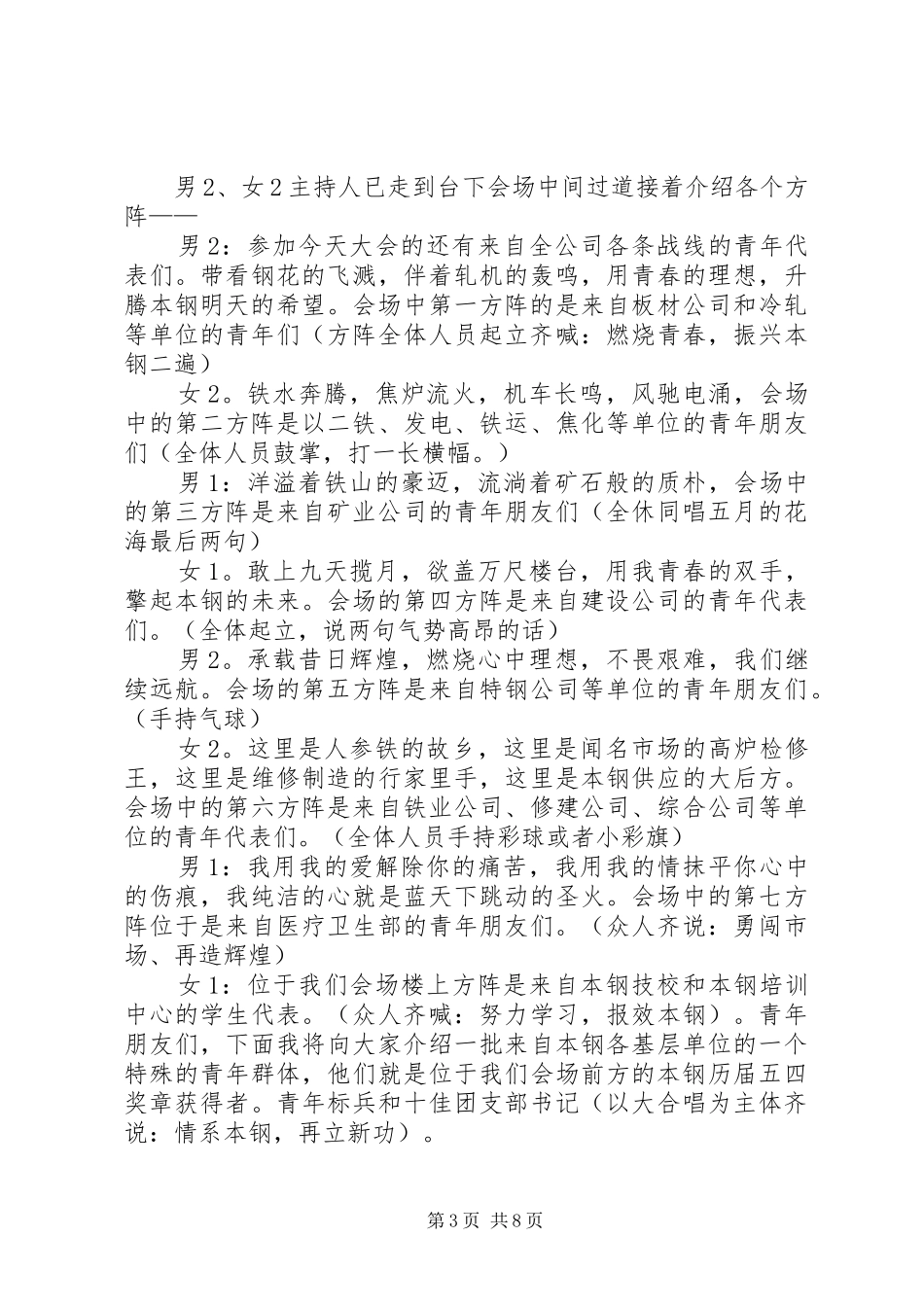 五四晚会的主持词稿_第3页