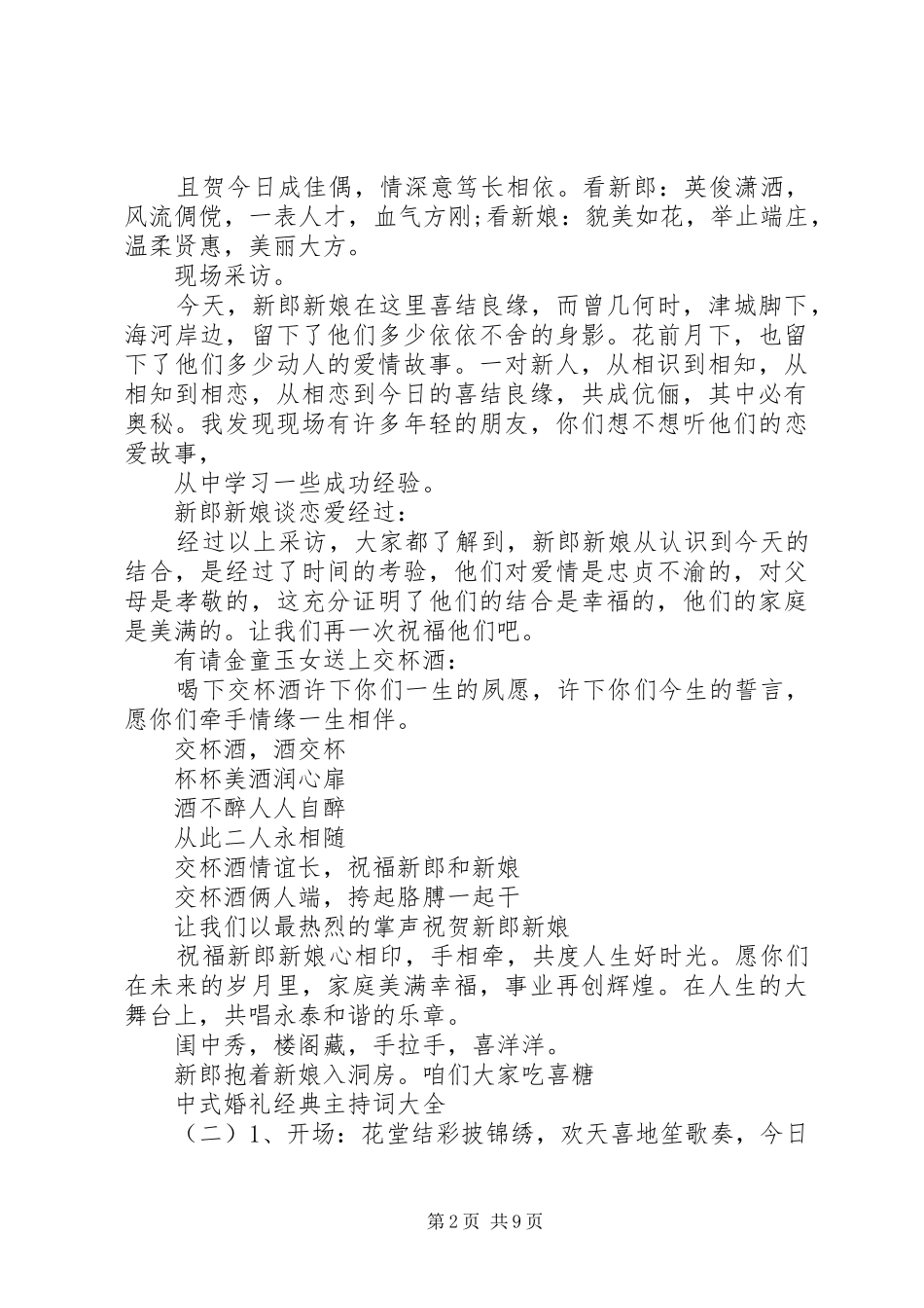 中式婚礼经典主持稿大全_第2页