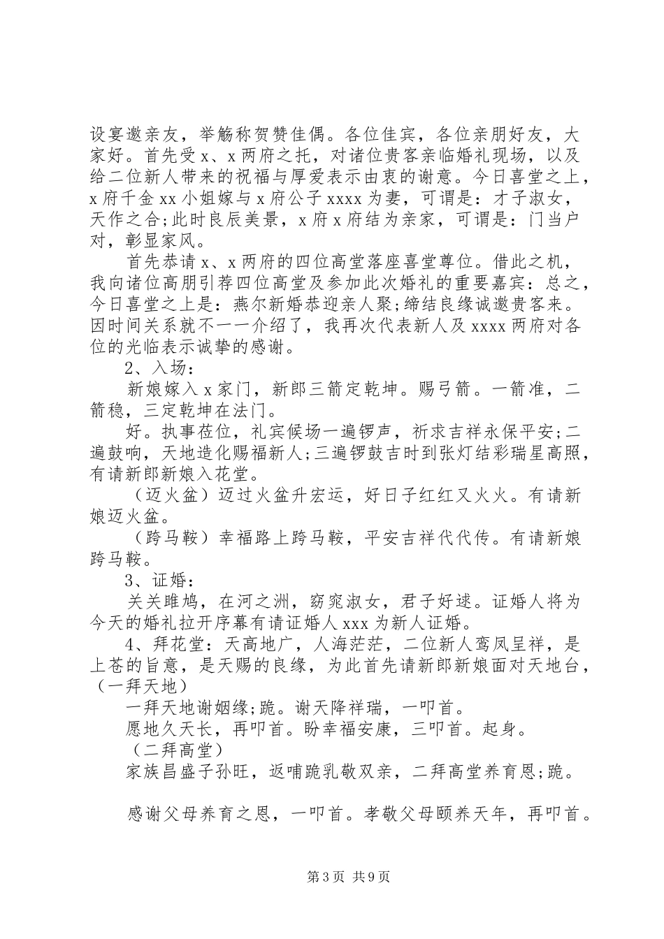 中式婚礼经典主持稿大全_第3页