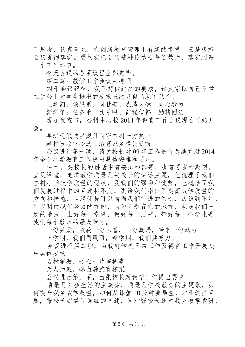 第一篇：教学工作会议主持稿_第2页