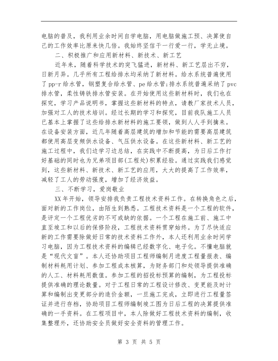 钢结构工程师工作总结_第3页