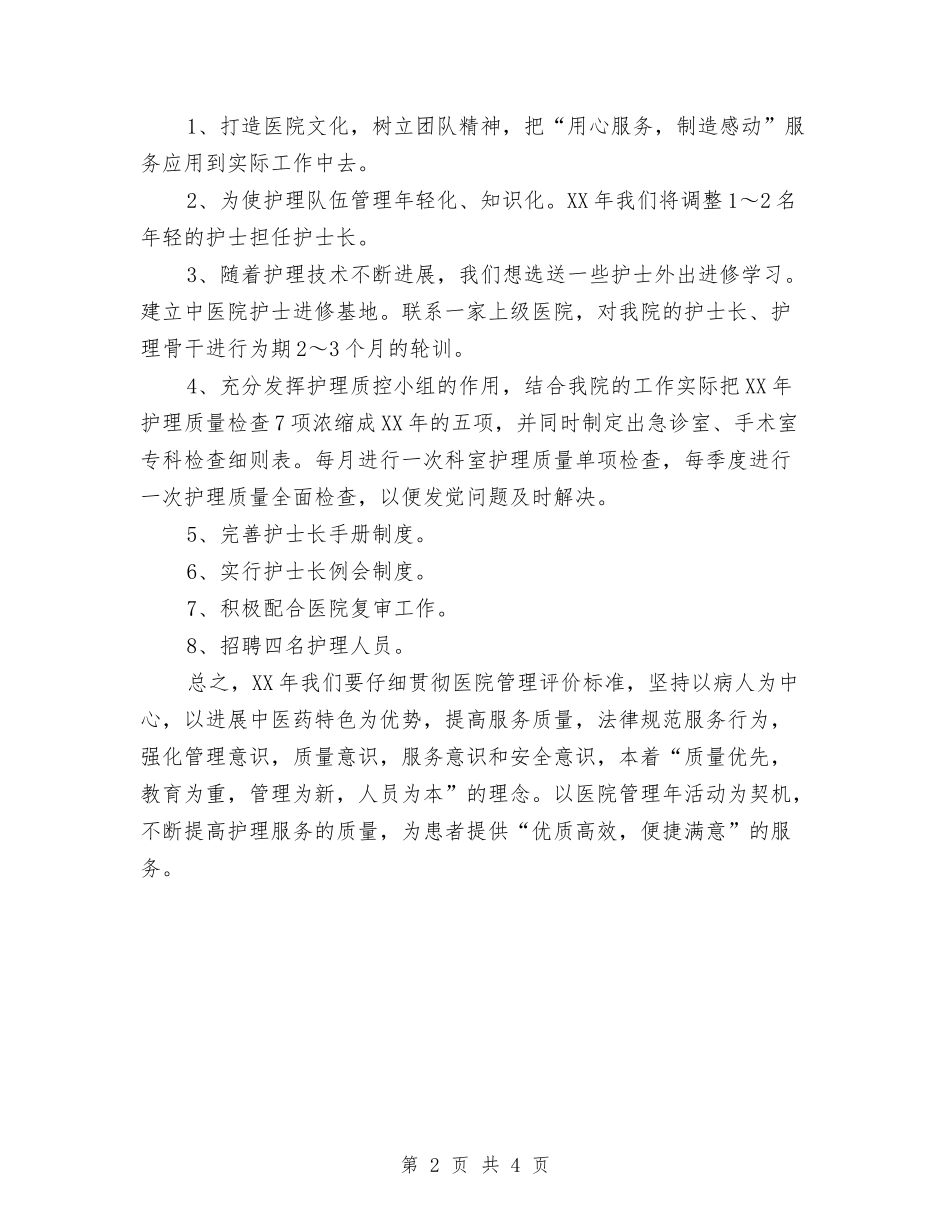 2024年度主管护师个人工作总结与2024年度乡村医生个人工作总结汇编_第2页