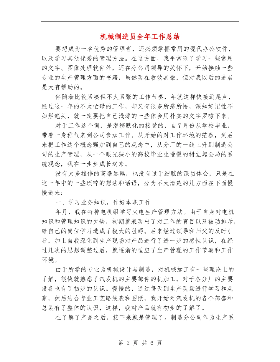 机械制造员全年工作总结_第2页